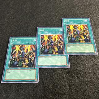 a1447【遊戯王】革命　3枚セット 3枚