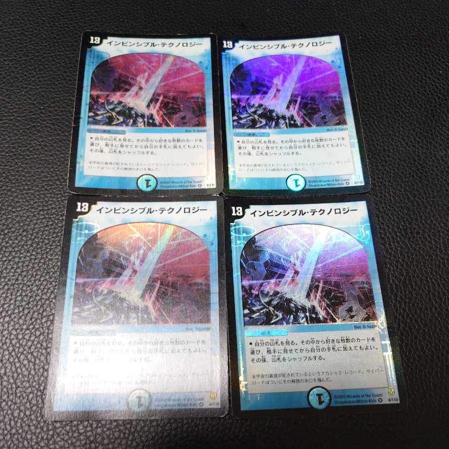 インビンシブル・テクノロジー VR 31/84 4枚