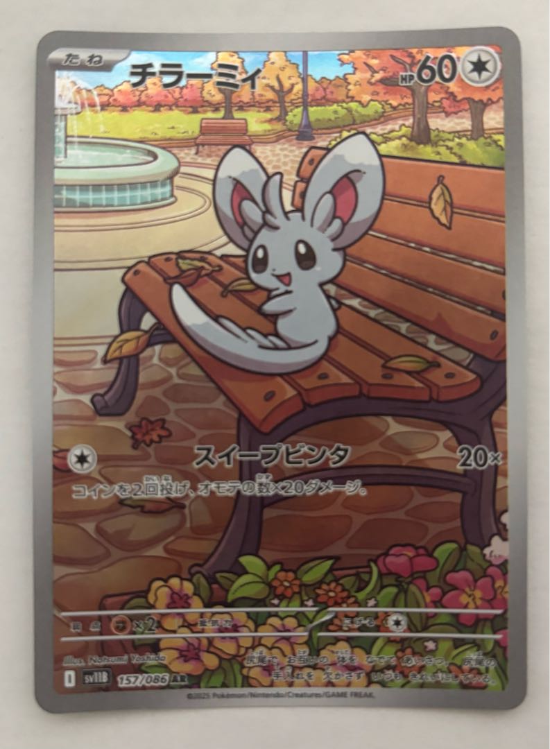 チラーミィ　AR 1枚