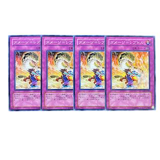 4909【遊戯王】ダメージ＝レプトル　4枚セット