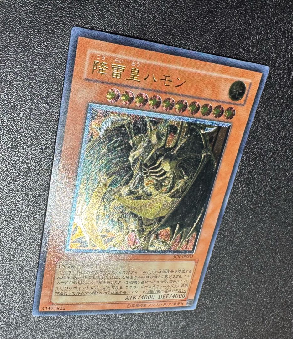 降雷皇ハモン/雷族/三幻魔/ 遊戯王カード/レリーフ 1枚