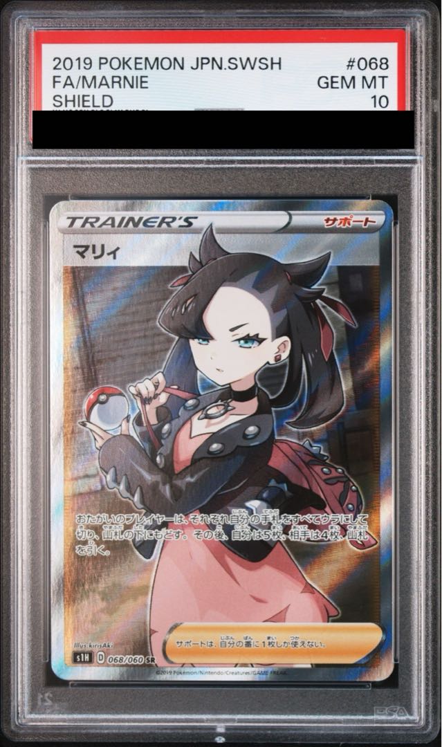 【PSA10】マリィ シールドマリィ SR 068/060