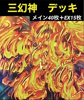 三幻神」の激安通販 | magi 三幻神」の激安通販 | magi