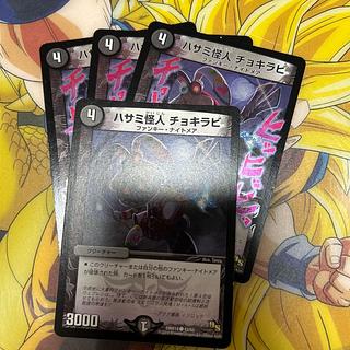 Scissors Monster Chokirabi