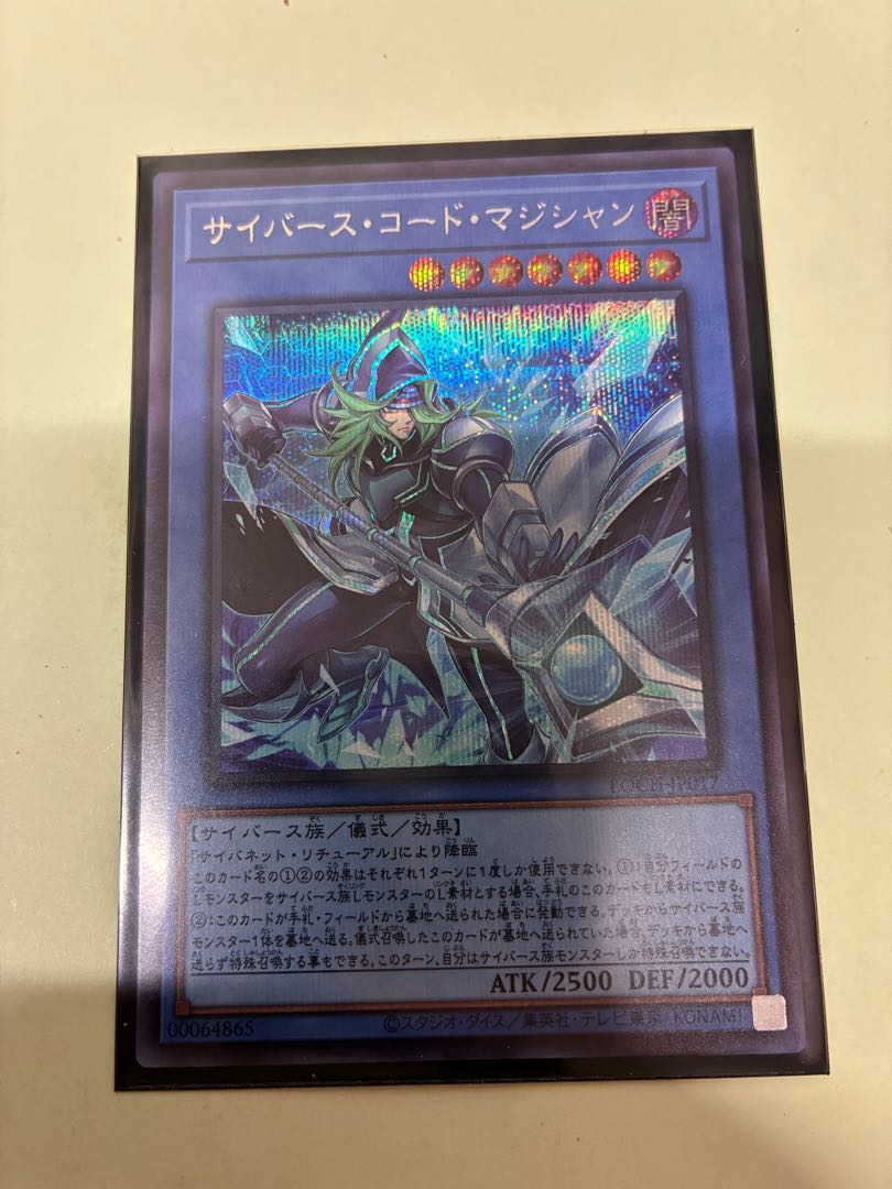 サイバース・コード・マジシャン シークレットレア LOCH-JP017 1枚