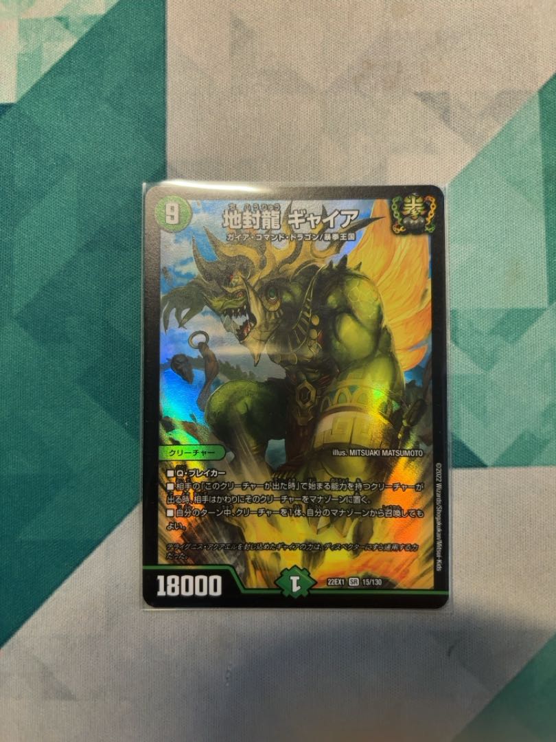 Gya, the earth-sealing dragon SR 15/130