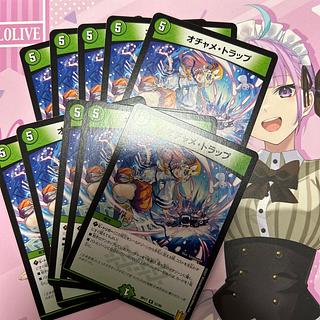 オチャメ・トラップ U 52/95