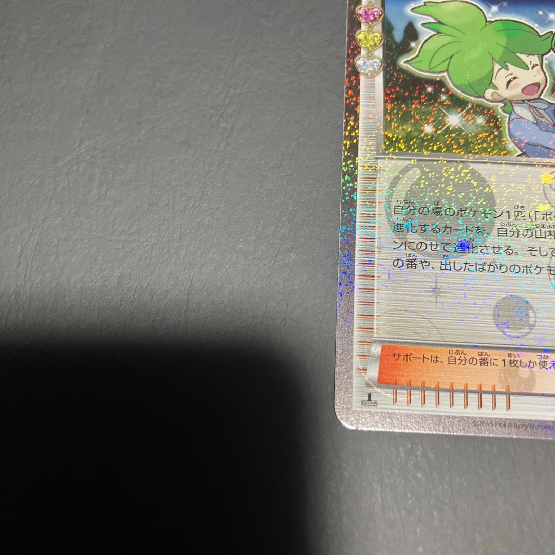 【状態B】　ポケカ　ミツル　 cp3