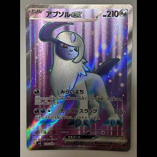 Absolex SR 1枚