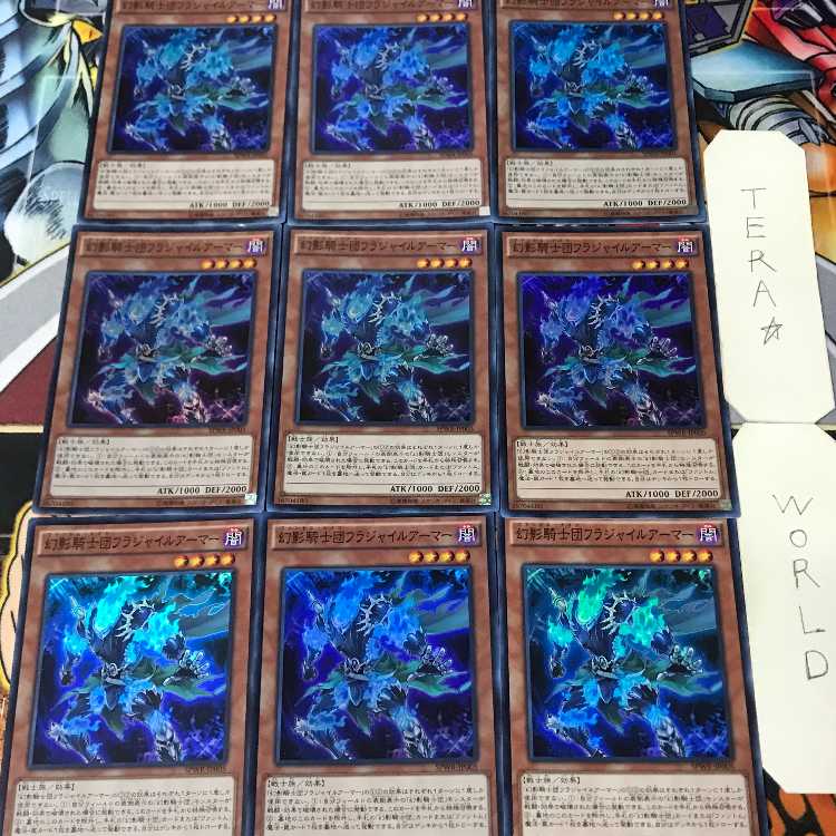 幻影騎士団フラジャイルアーマー SPWR 1 スーパー 効果 9枚セット てら 9枚