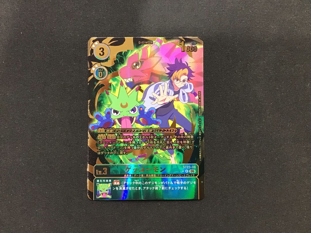 Geckomon (ST23-06/Rare Rare) 1枚
