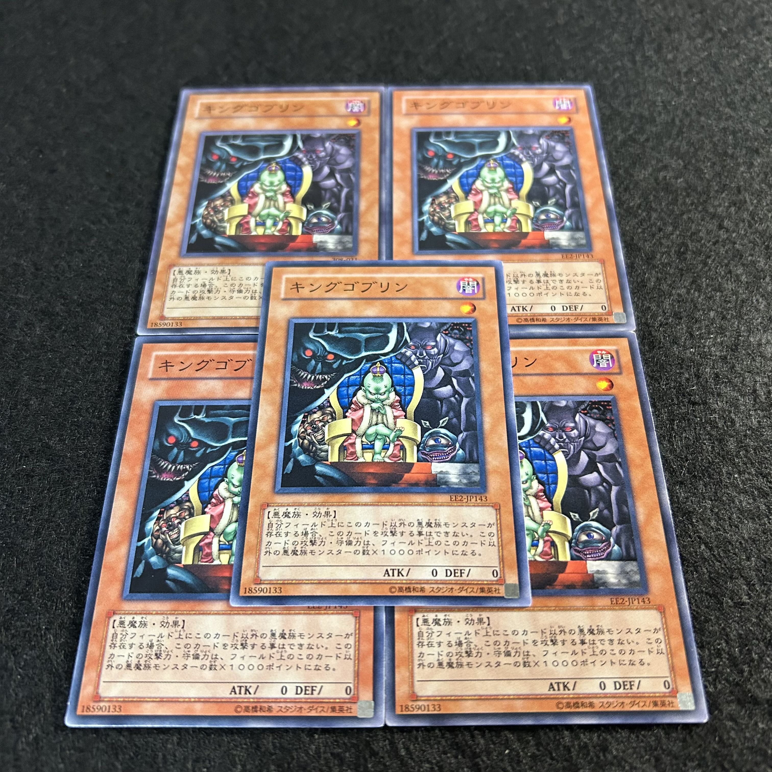 a1634【遊戯王】キングゴブリン　5枚セット 5枚