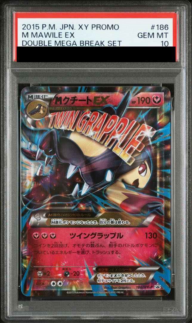 【PSA10】MクチートEX PROMO 186/XY-P 1枚