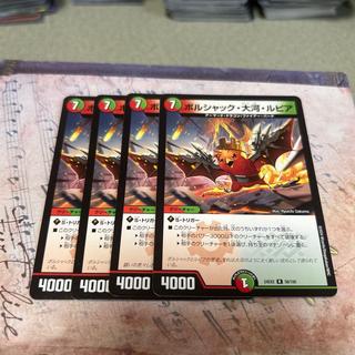 ボルシャック・大河・ルピア　R 4枚