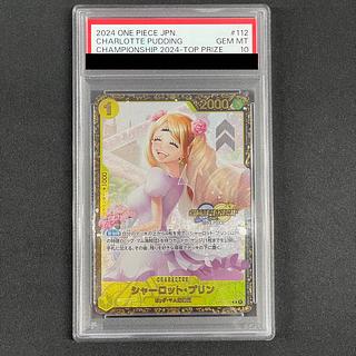 【PSA10】シャーロット・プリン パラレルイラスト版 チャンピオンシップ2024・CS2024 WAVE1 3on3 Spring ベスト16チーム記念品 PROMO OP03-112