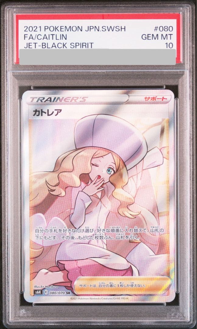 PSA10】カトレア SR 080/070の通販 土日祝休@magi公式 PSA10】カトレア SR 080/070の通販 土日祝休@magi公式