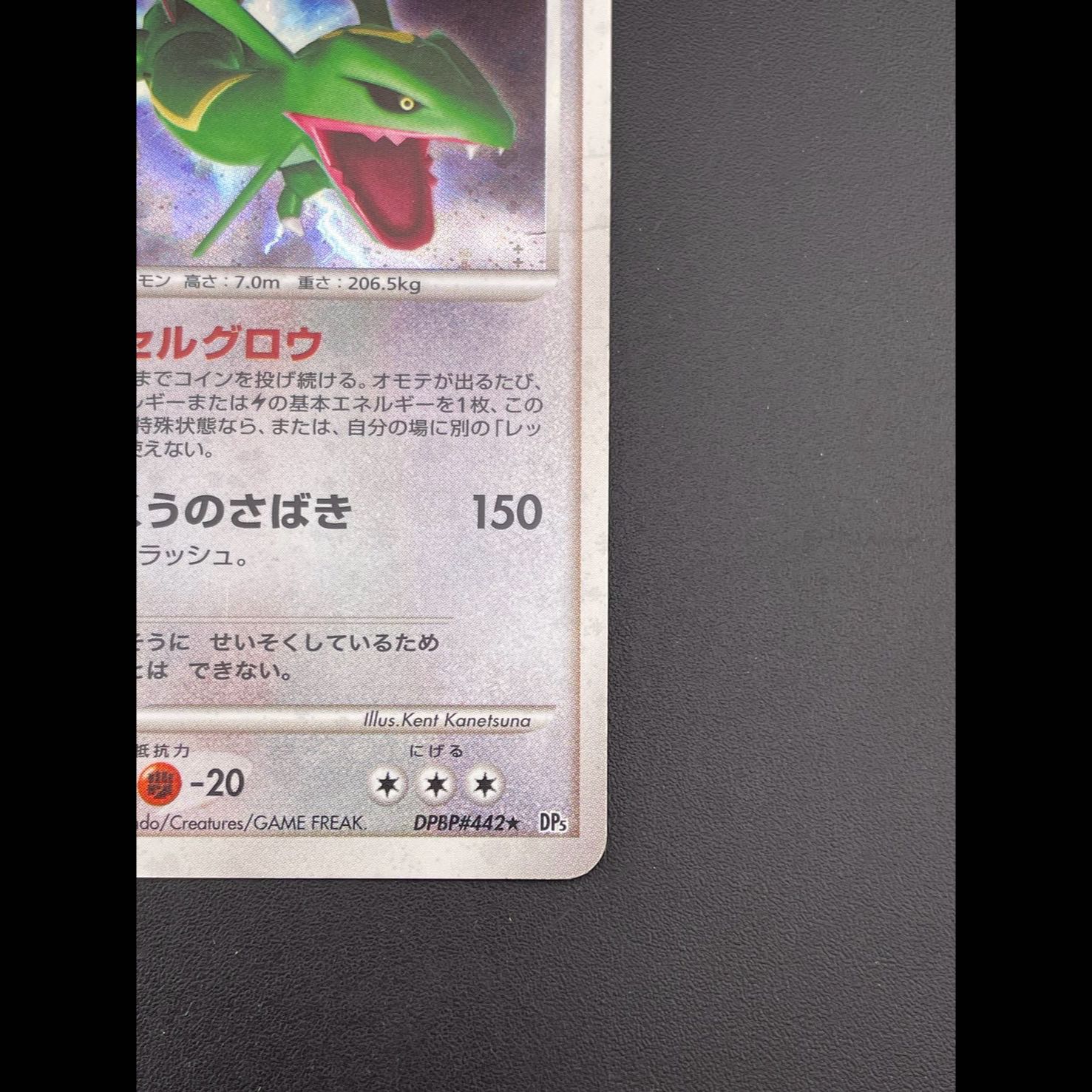 [Used] Rayquaza DPBP#442 DPs DP Series Expansion Pack: Temple of Rage, Cry of the Unknown, Pokémon Card 1枚