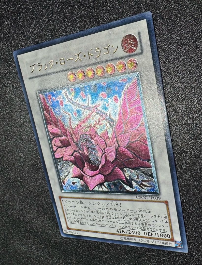 ブラックローズドラゴン/ドラゴン族/シンクロ/ 遊戯王カード/レリーフ/アルティメットレア ブラックローズドラゴン/ドラゴン族/シンクロ/ 遊戯王カード/レリーフ/アルティメットレア