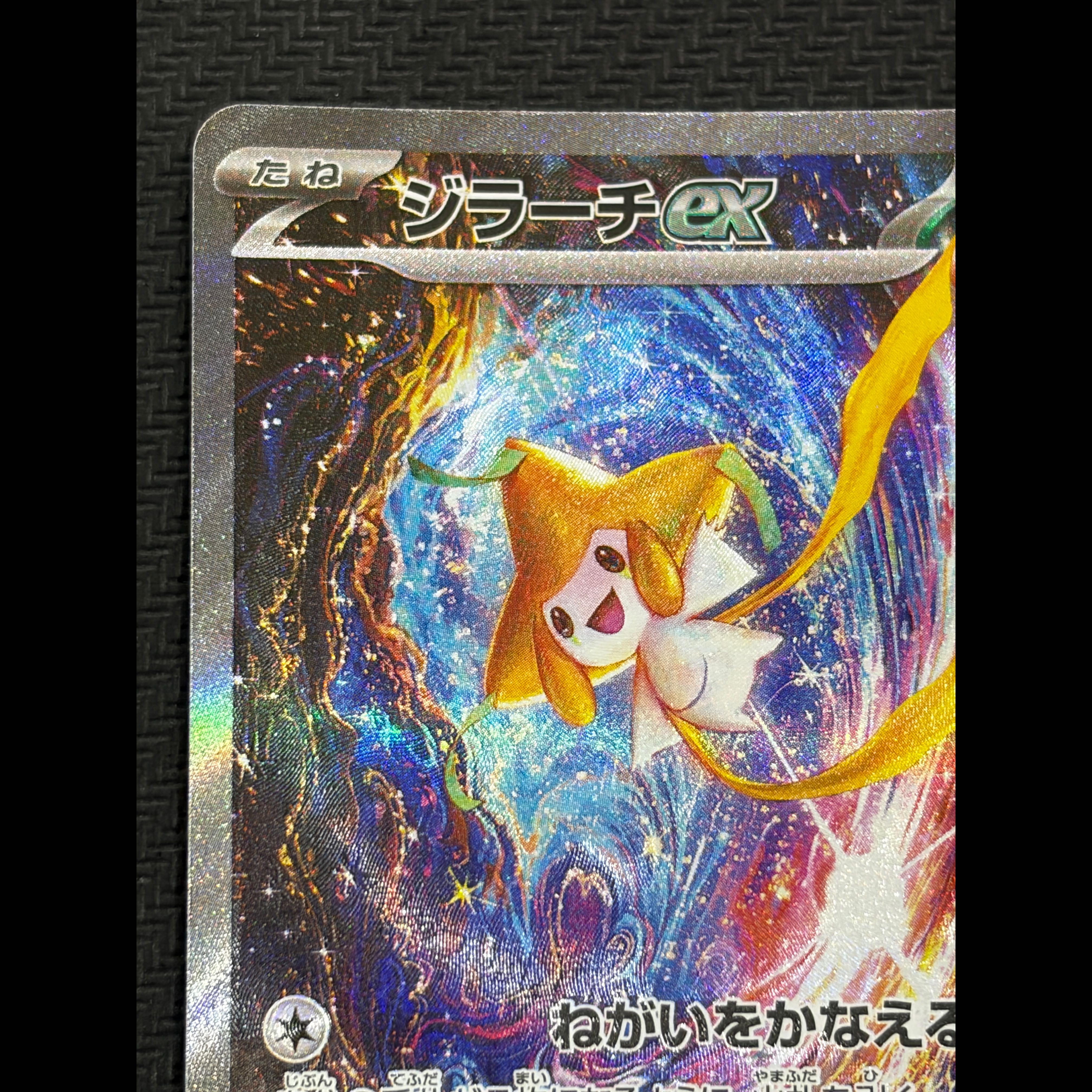 State B Jirachiex SAR 132/103 1枚