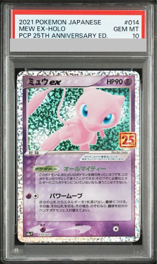 【PSA10】ミュウex (25th) PROMO PROMO 014/025 1枚