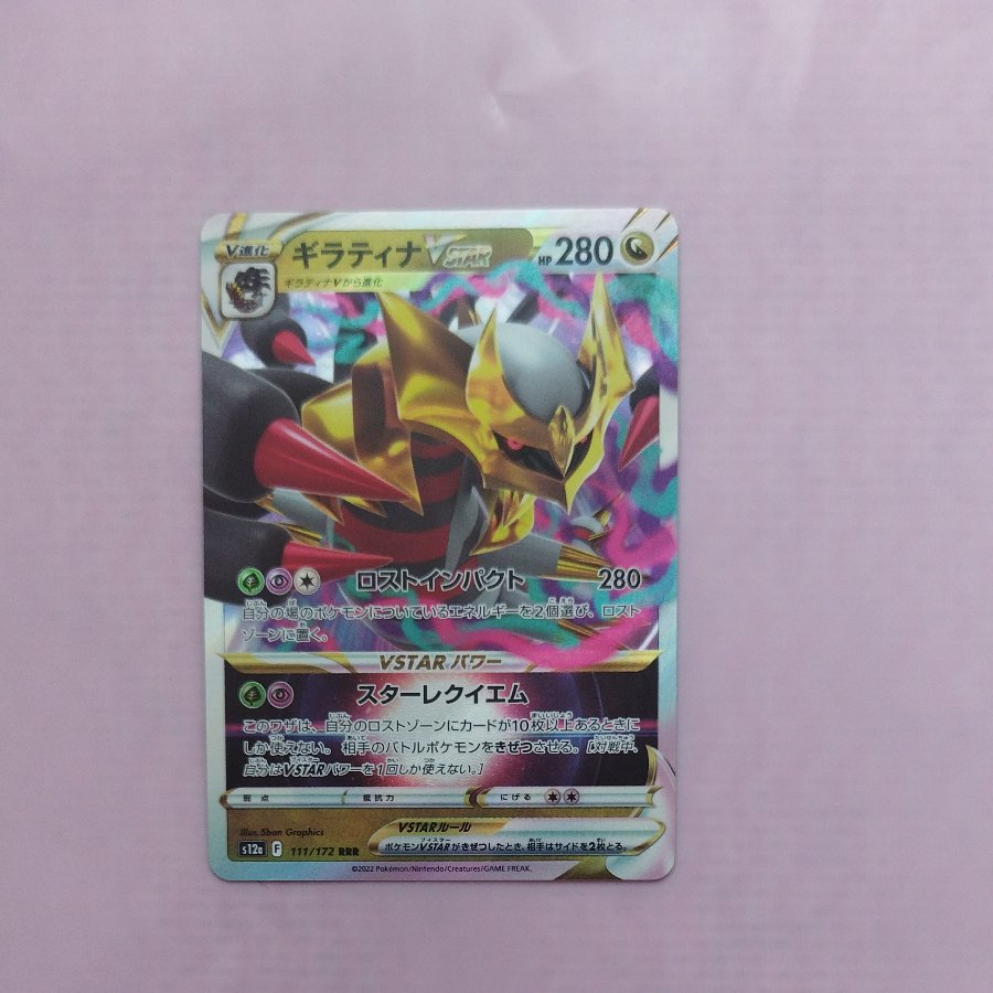 @6 @6 Giratina VSTAR RRR 111/172 1枚