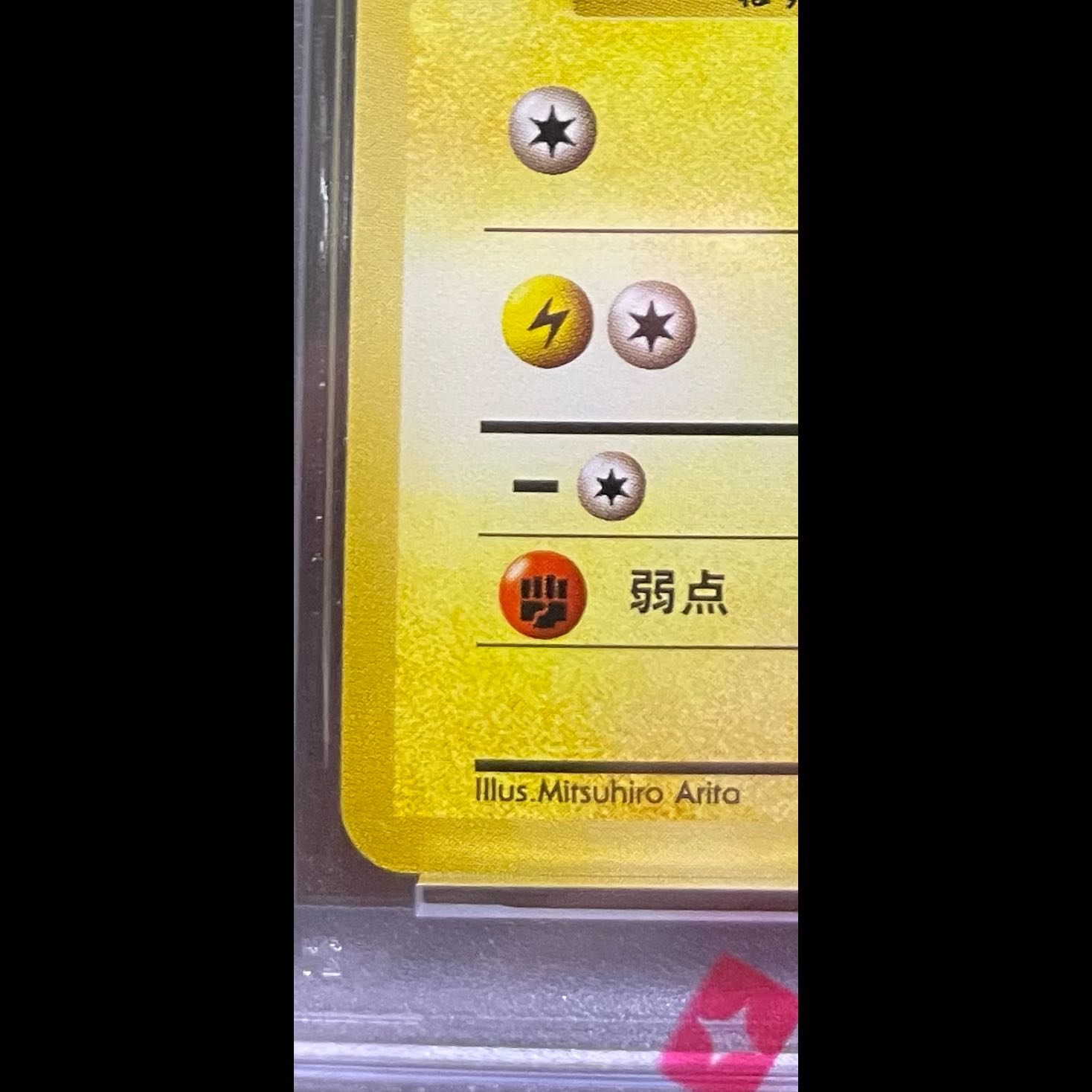【PSA10】ピカチュウ マークあり 旧裏 ● 1枚