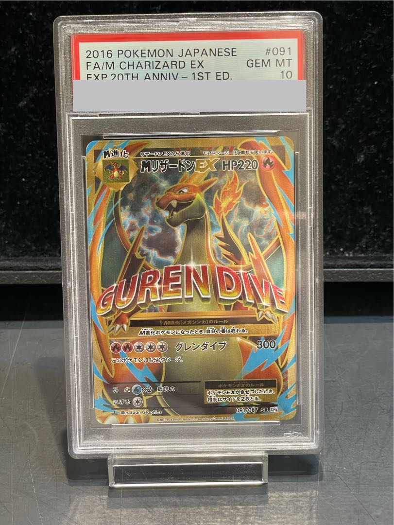 【PSA10】MリザードンEX SR 091/087 1枚