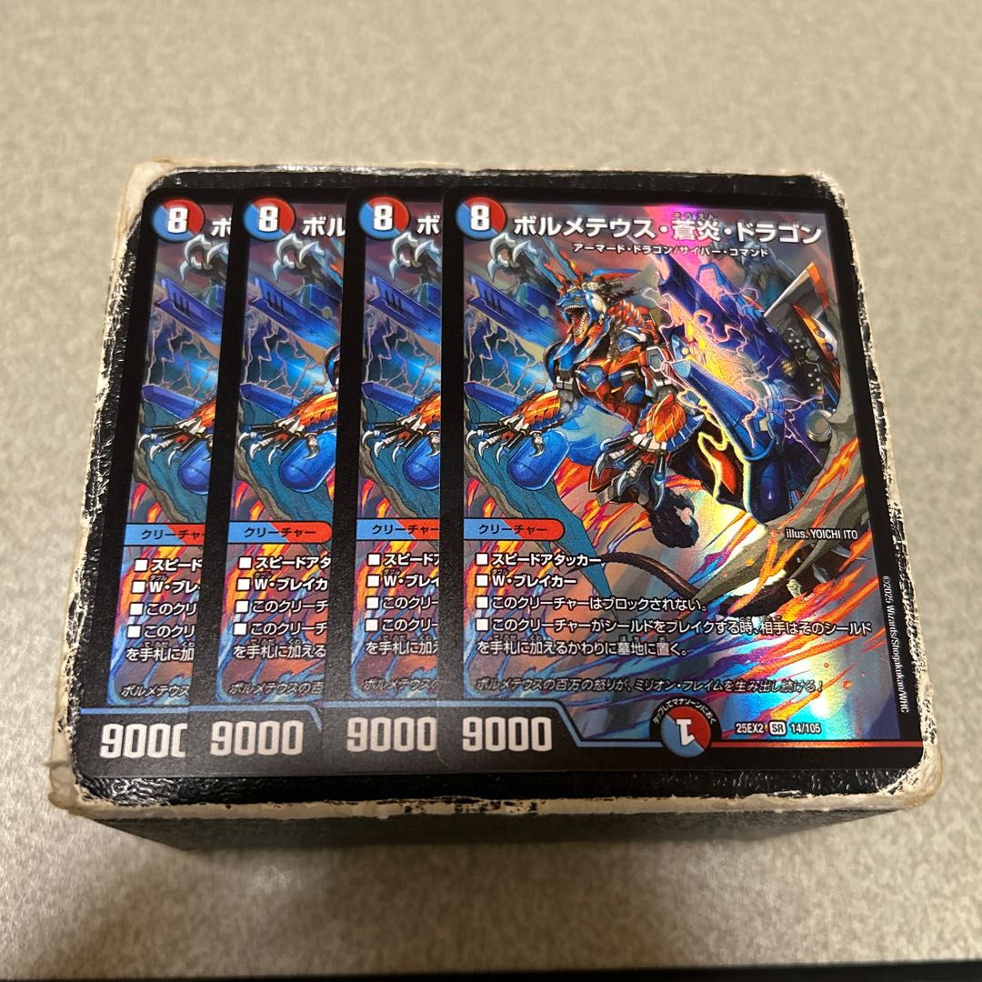 ボルメテウス・蒼炎・ドラゴン SR 14/105 4枚