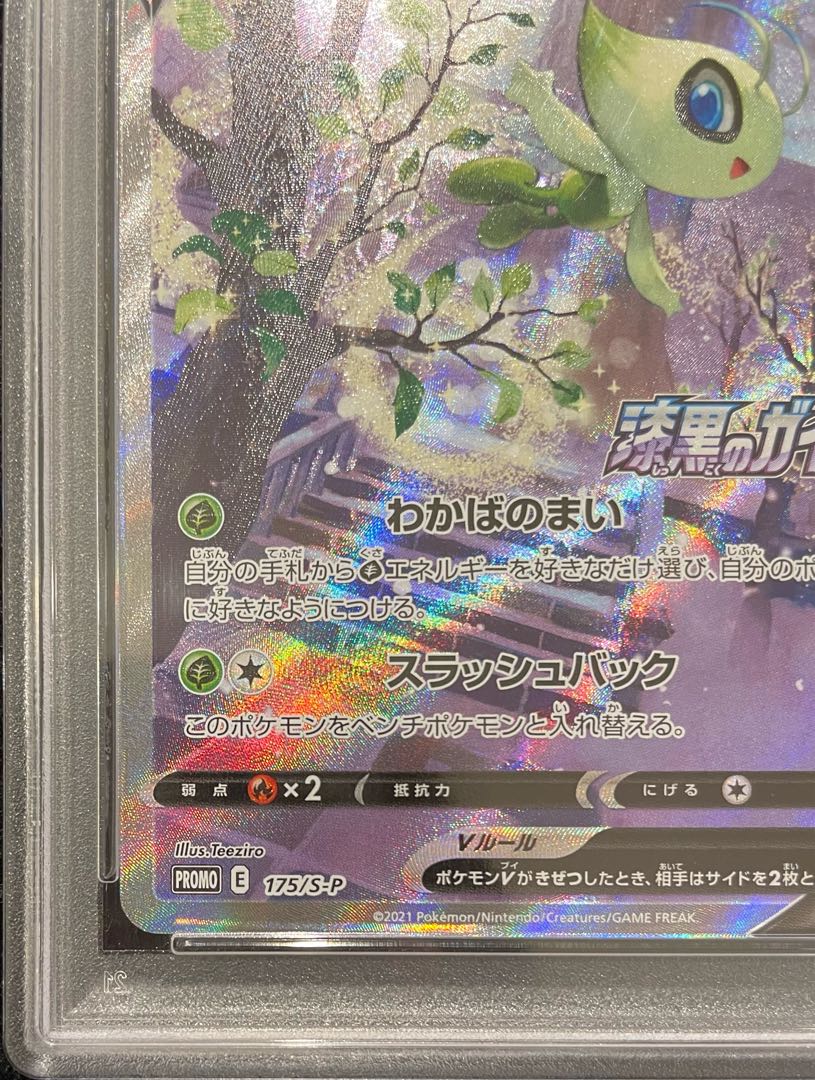 [PSA10] CelebiV PROMO 175/S-P 1枚