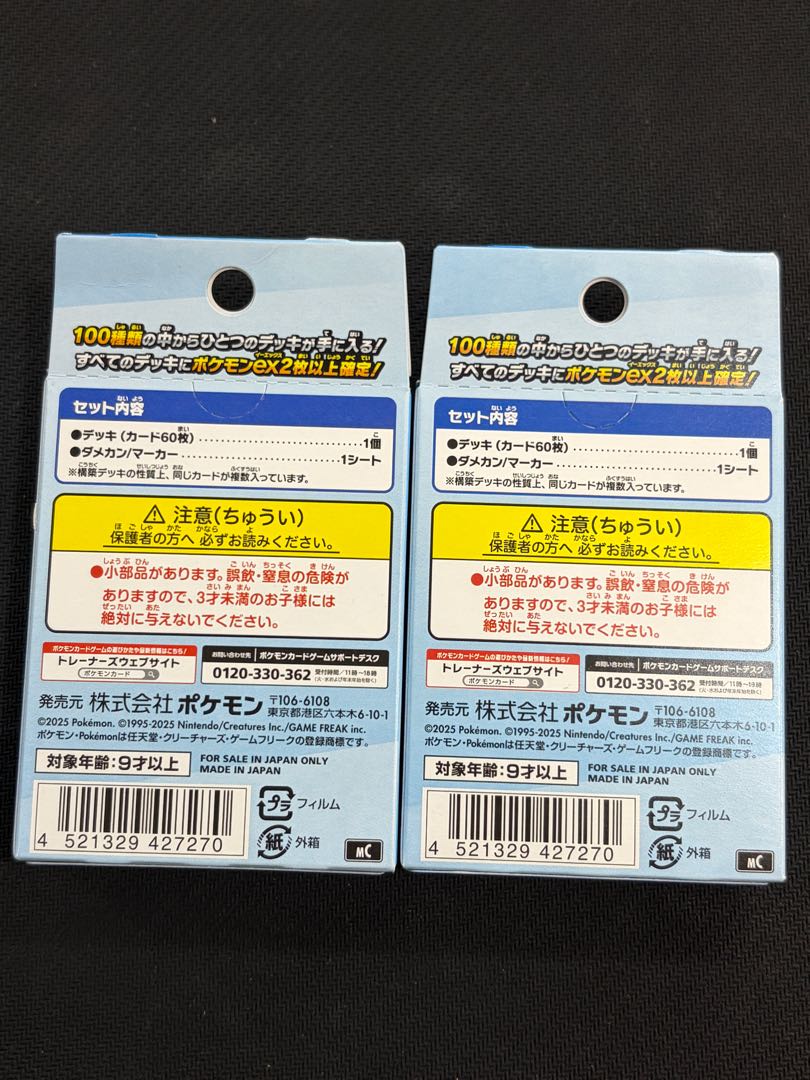 ② スタートデッキ100 バトルコレクション 未開封BOX  2BOX