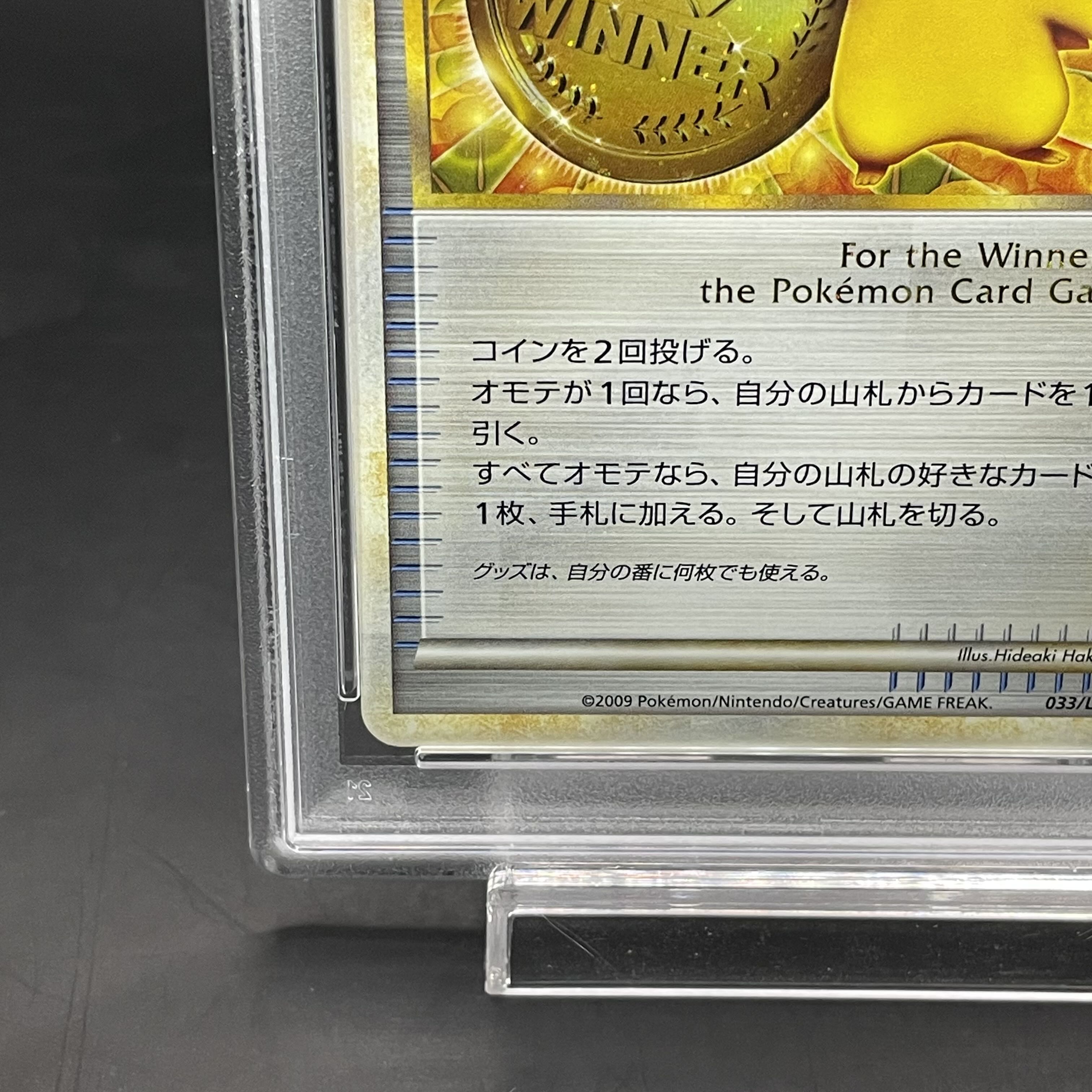 【PSA10】 勝利のメダル (プロモ) {033/L-P}