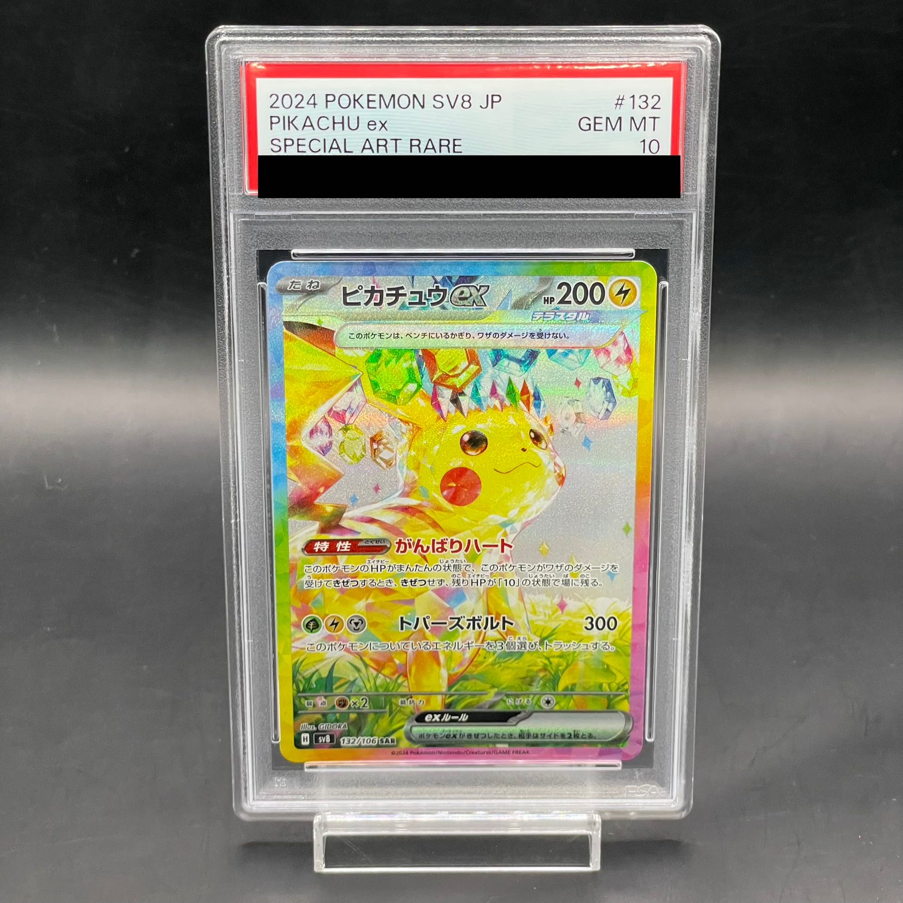 PSA10】ピカチュウex SAR 132/106の通販 土日祝休@magi公式 PSA10】ピカチュウex SAR 132/106の通販 土日祝休@magi公式