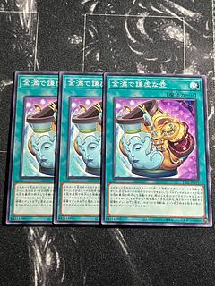 遊戯王スタジオ 3枚 金満で謙虚な壺 ノーマル TT02-JPA19