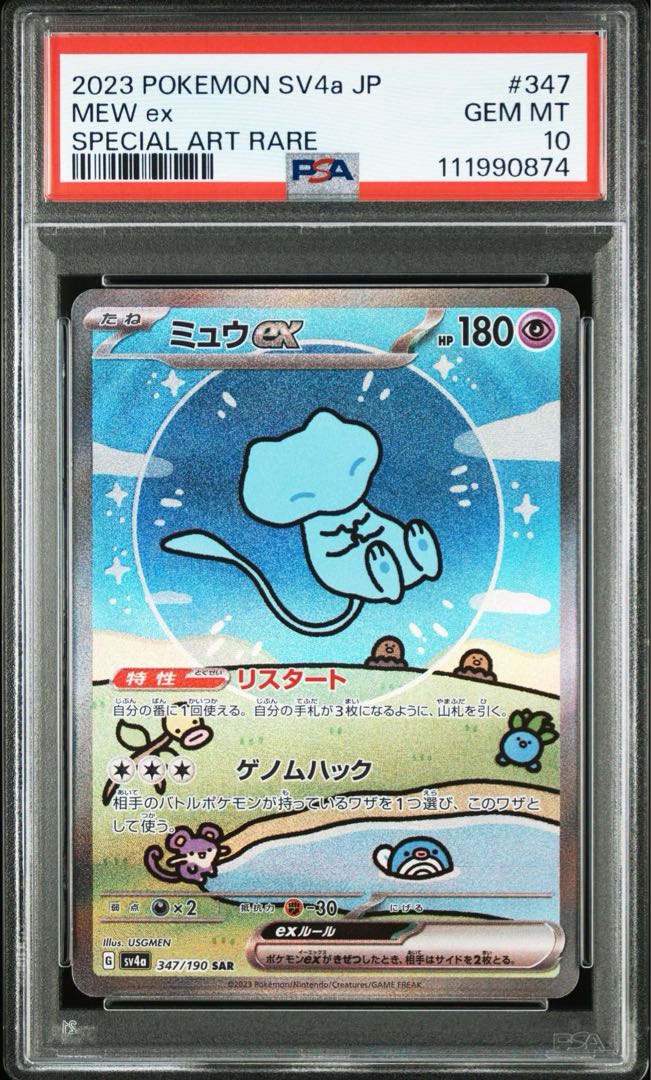 PSA10】ミュウex SAR 347/190の通販 ホリスSHOP(468008721) | magi PSA10】ミュウex SAR 347/190の通販 ホリスSHOP(468008721) | magi
