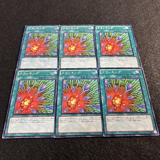 a1417【遊戯王】クラッキング　6枚セット 6枚