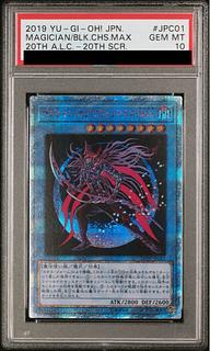 【PSA10】マジシャン・オブ・ブラックカオス・MAX 20thシークレットレア 20TH-JPC01 1枚