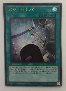 Power Bond Ultra Rare