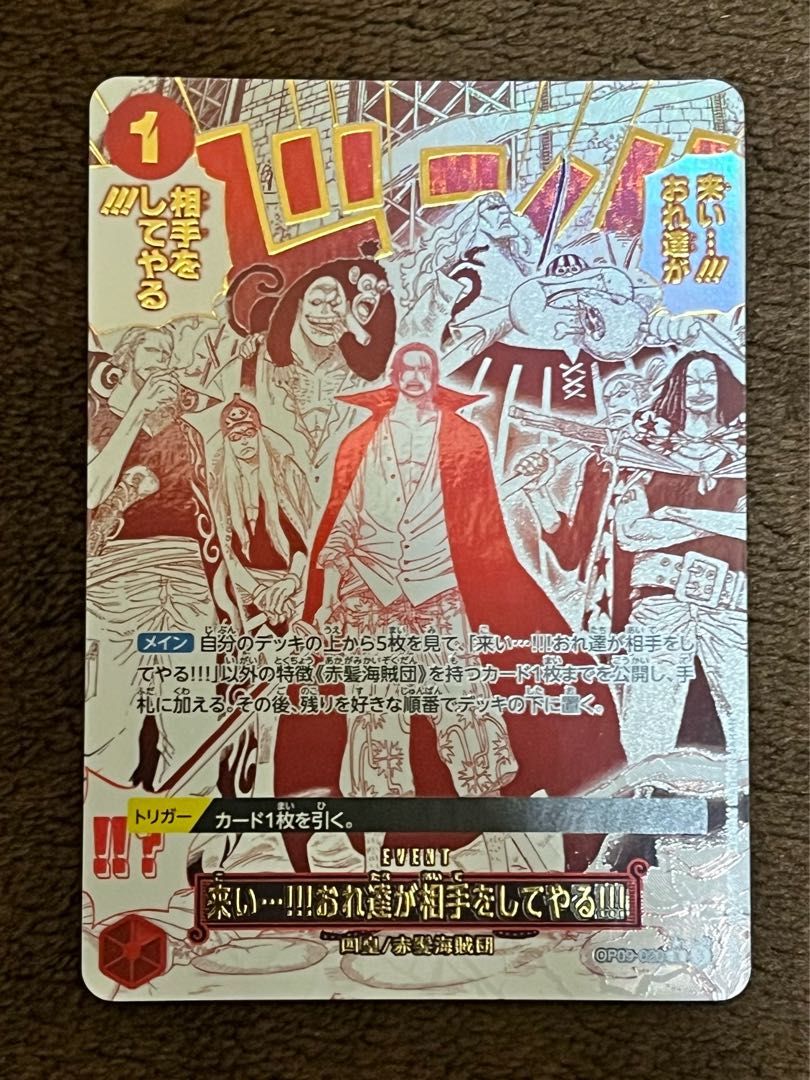 来い…!!!おれ達が相手をしてやる!!!(パラレル)(PRB2) P-R OP09-020 1枚