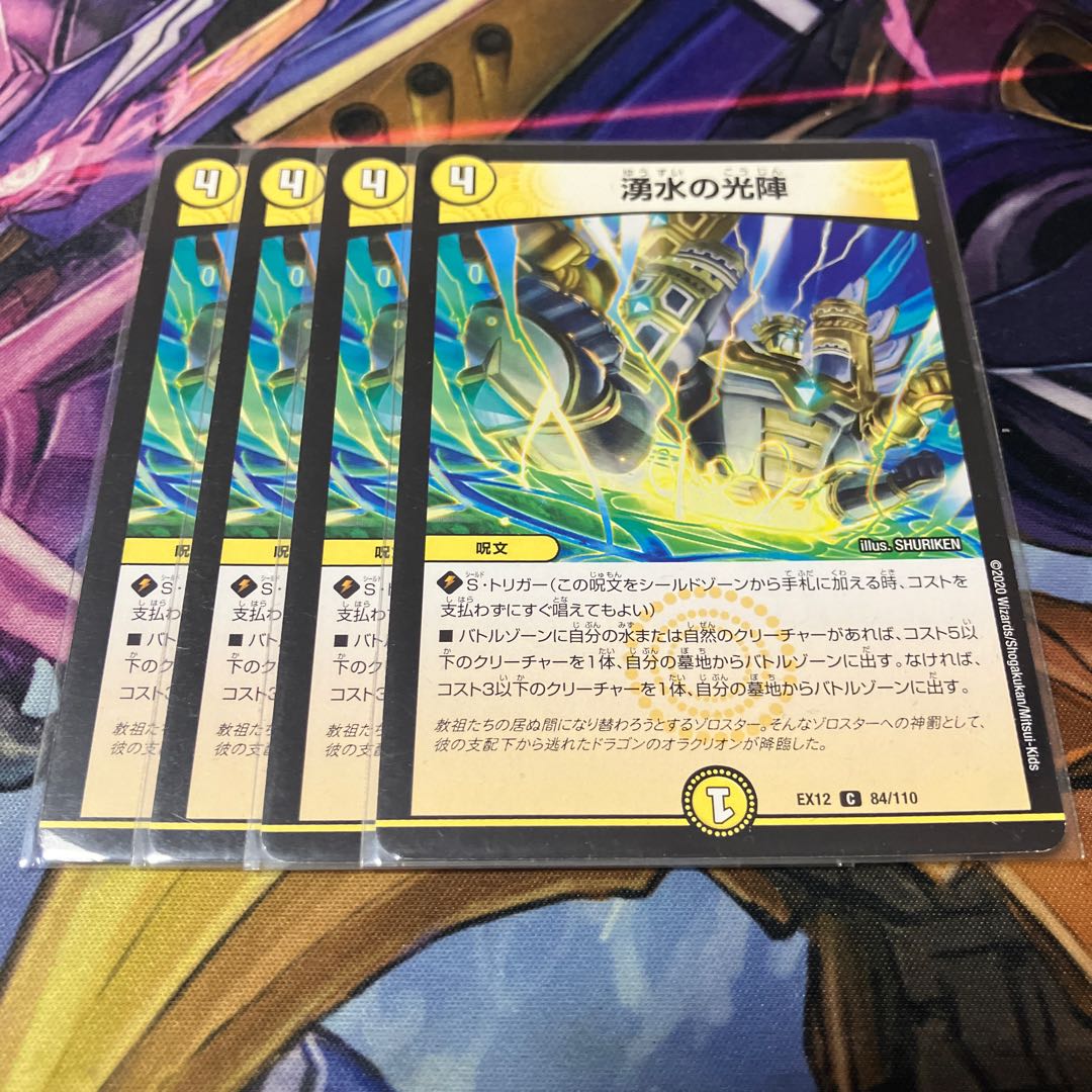 Light formation of Spring Water C 84/110