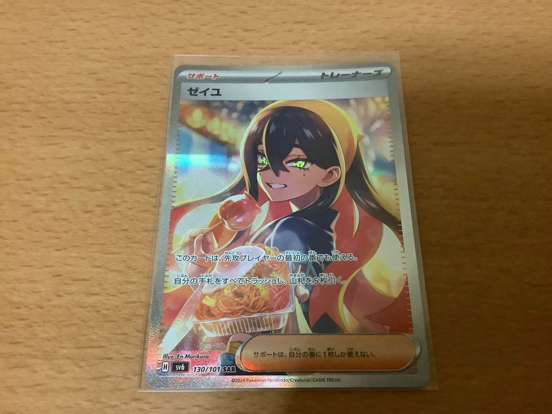 美品ゼイユSAR