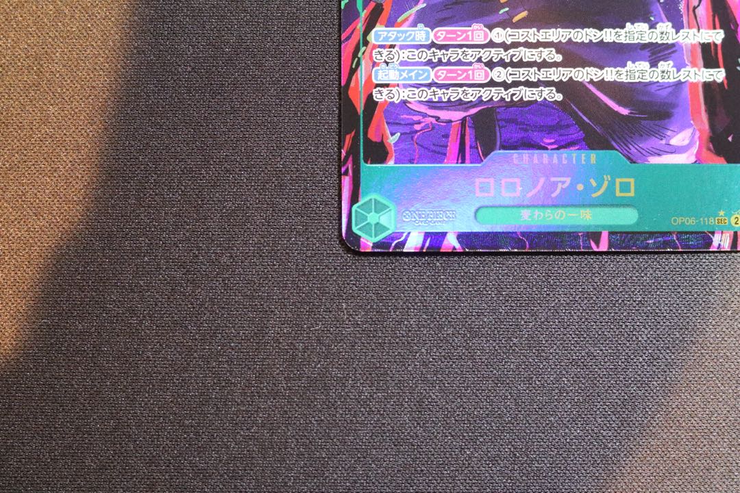 美品 ロロノア・ゾロ(パラレル) P-SEC OP06-118