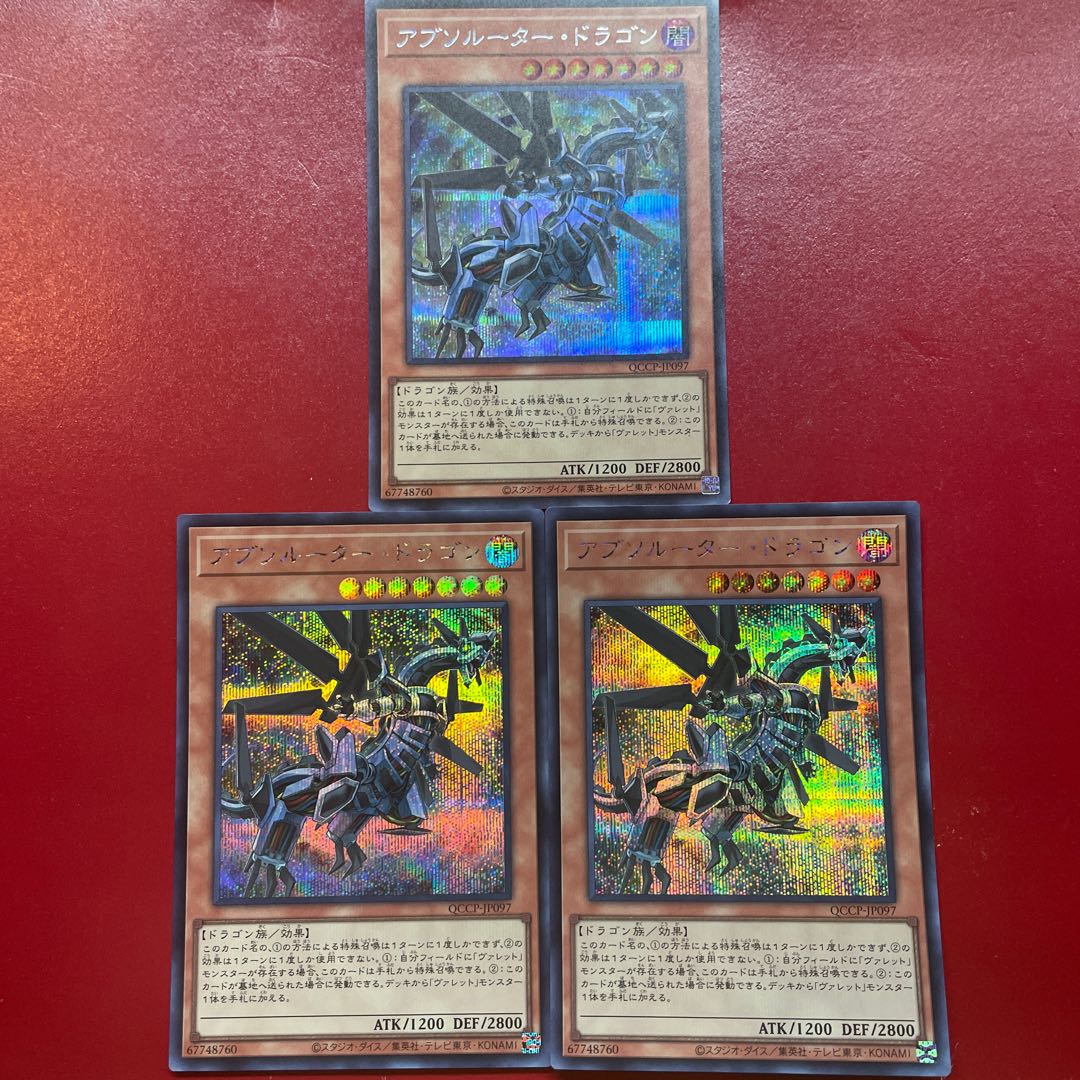 Ahh Agk Aj アブソルーター・ドラゴン シークレットレア QCCP-JP097 1枚