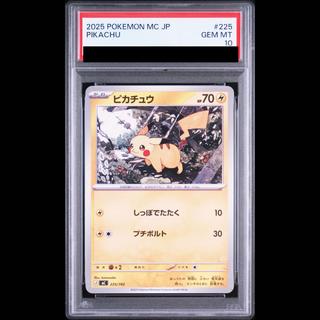 【PSA10】ピカチュウ(ノーマル仕様) TD 225/742 1枚