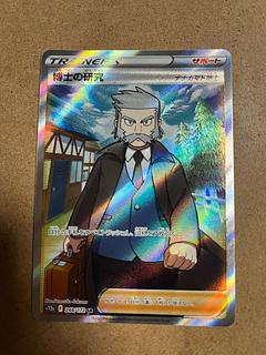 Professor's Research (Professor Magnolia) [Dr. Nanakamado] SR 248/172