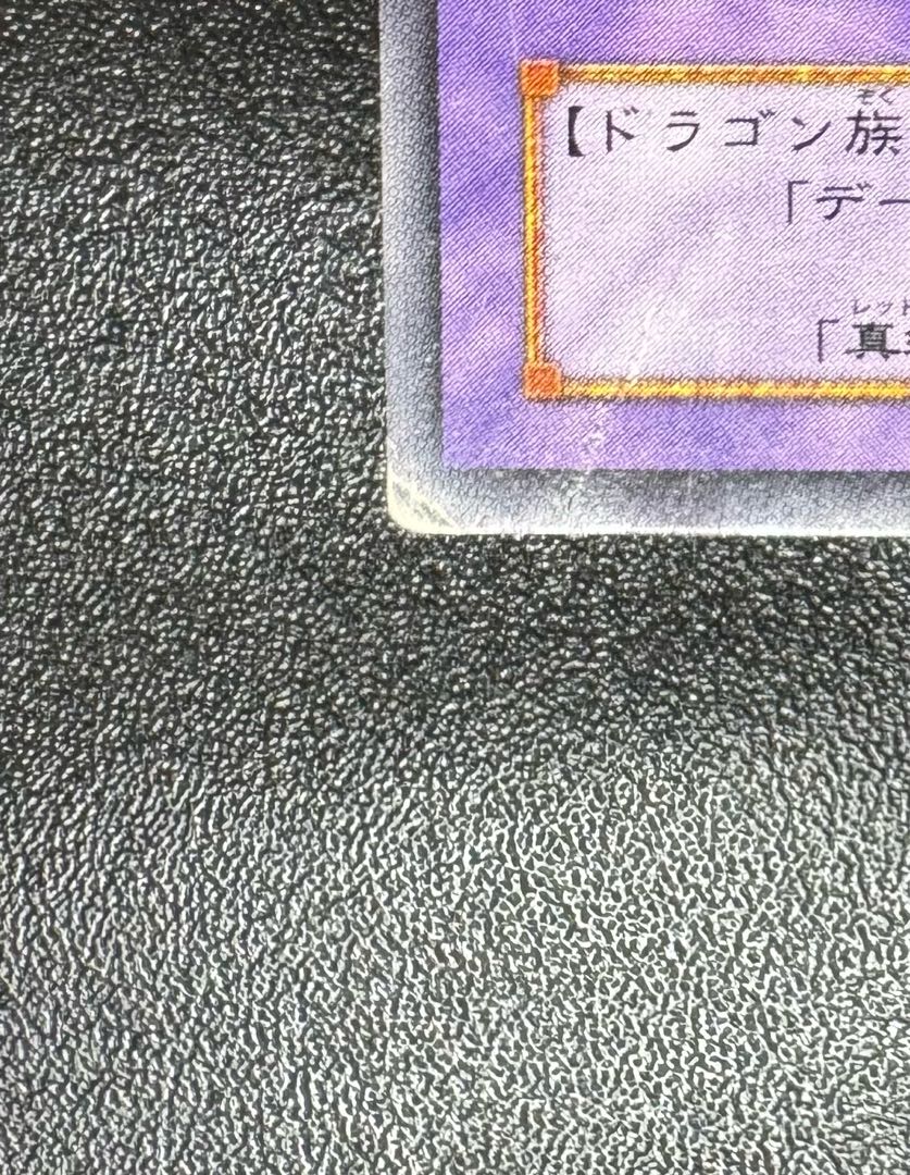 ブラックデーモンズドラゴン/ドラゴン族/ 遊戯王カード/レリーフ