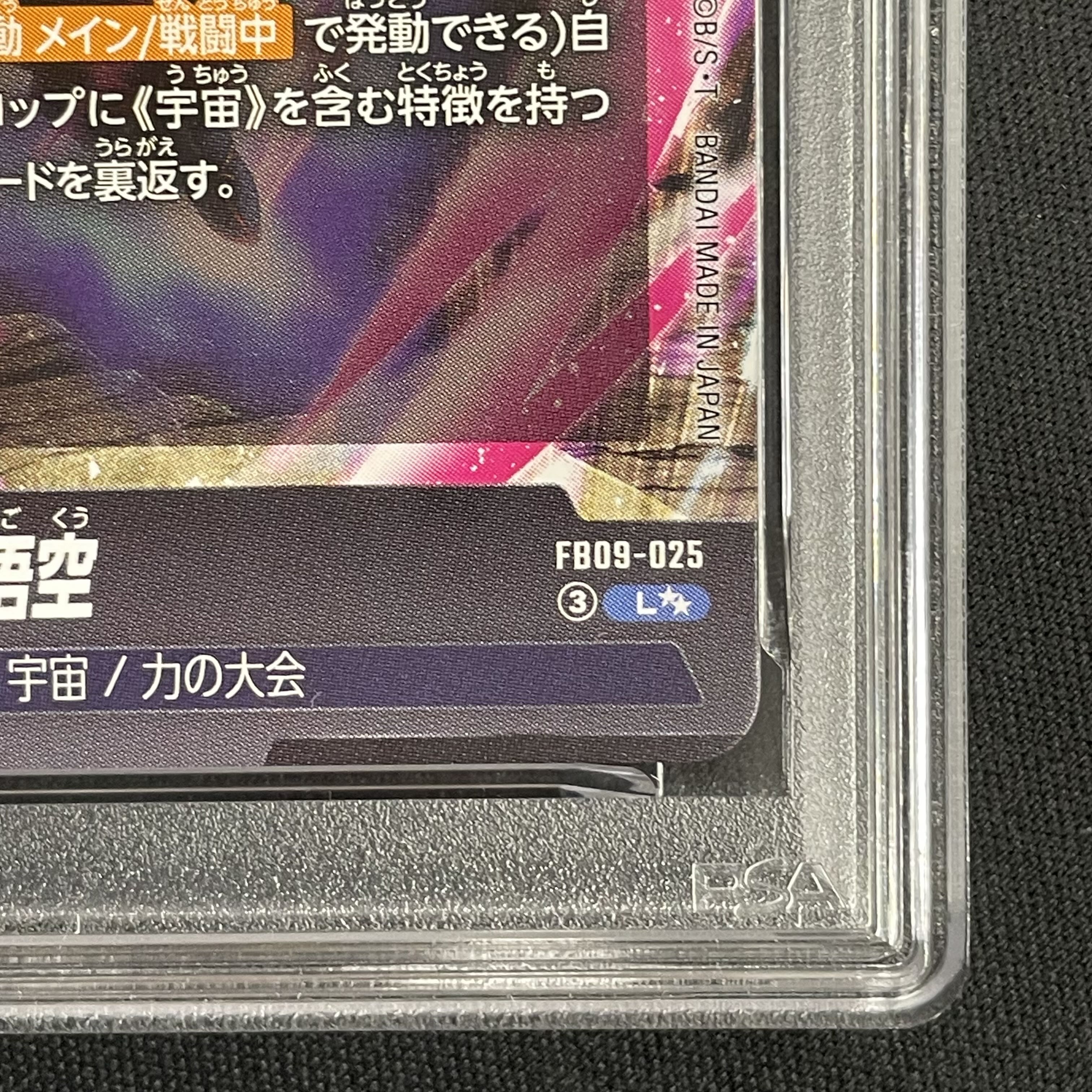 【PSA10】孫悟空【L☆☆】{FB09-025} 1枚