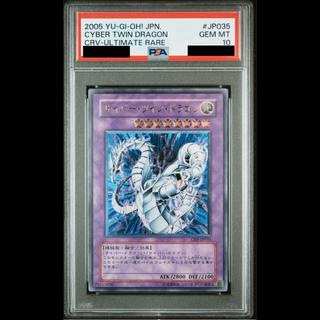 [PSA10] Cyber Twin Dragon [Relief] {CRV-JP035} Ultimate Rare CRV-JP035 1枚