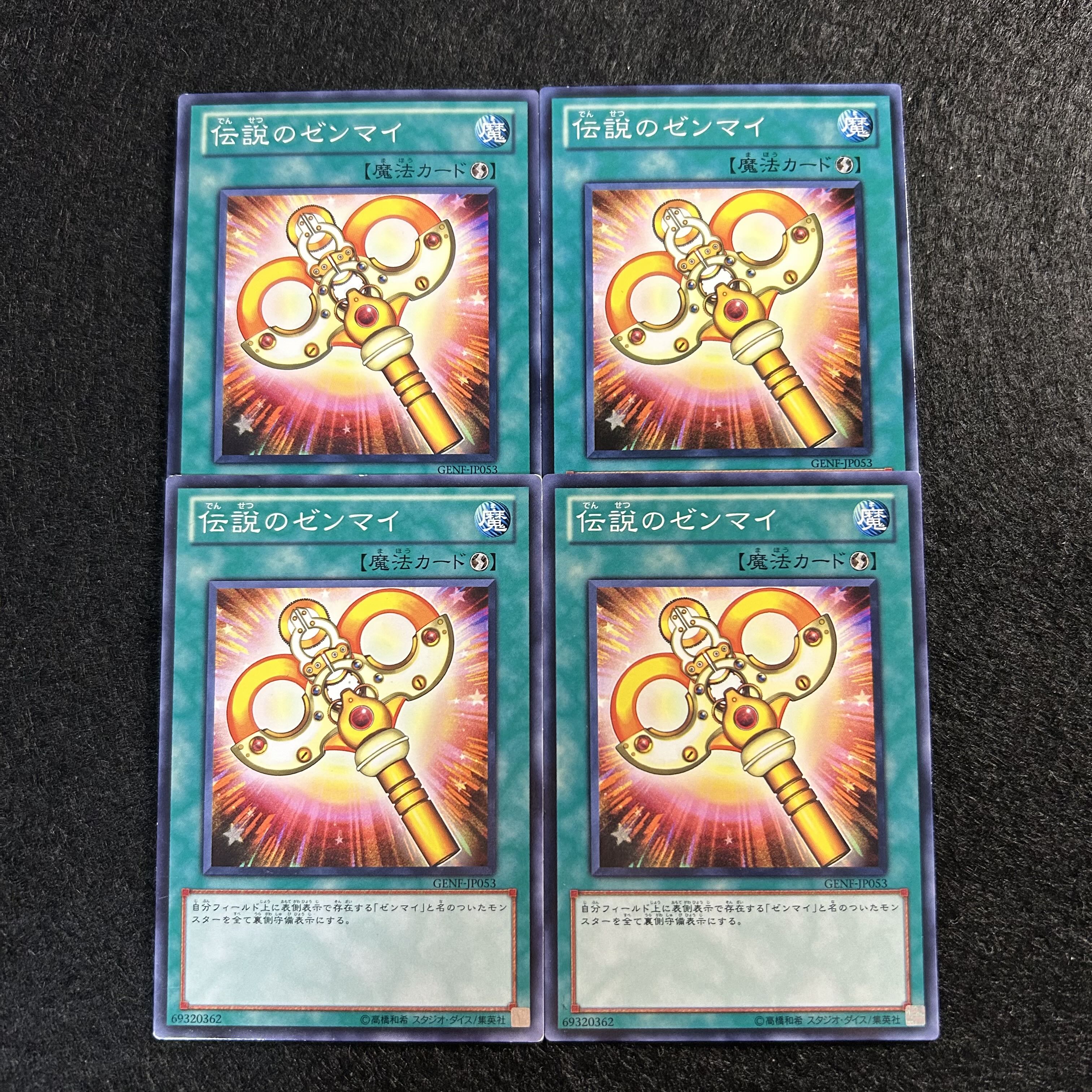 a1450【遊戯王】伝説のゼンマイ　4枚セット 4枚