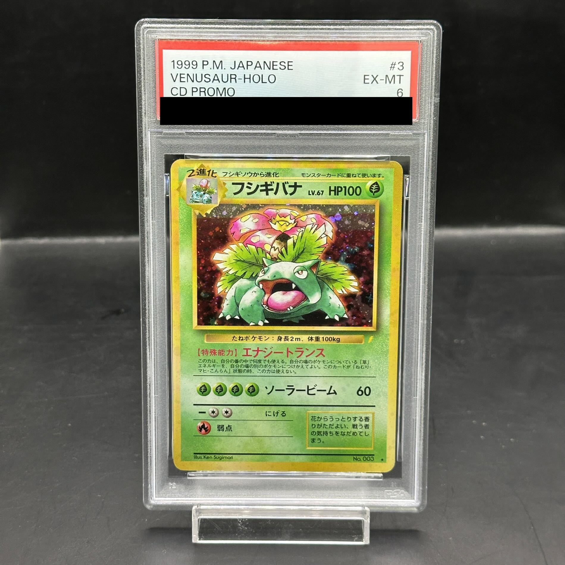 PSA6] Venusaur "Torikaeko plez" Campaign Card (promo) [old back]. 1枚