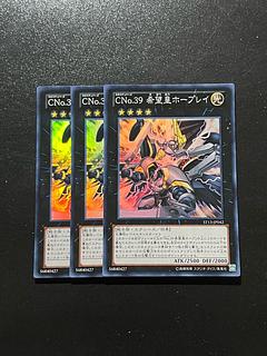 遊戯王スタジオ 3枚 CNo.39 希望皇ホープレイ スーパーレア JP042